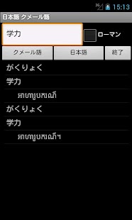 Download Khmer Japanese Dictionary APK for Android