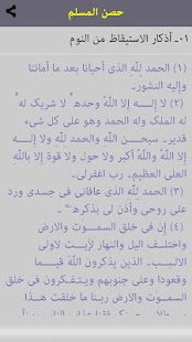 Hisnulmuslim - Dua Book Screenshots 4