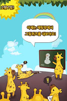 내가그린 기린그림 for Kakao APK צילום מסך #2