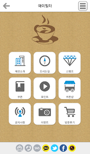 아이빌더 커피 Screenshots 0