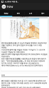 Download 한글날 APK for PC