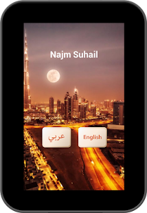 Najm Suhail Screenshots 7