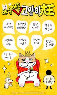 고양이 대왕