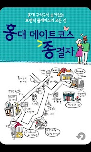 홍대 데이트코스 종결자