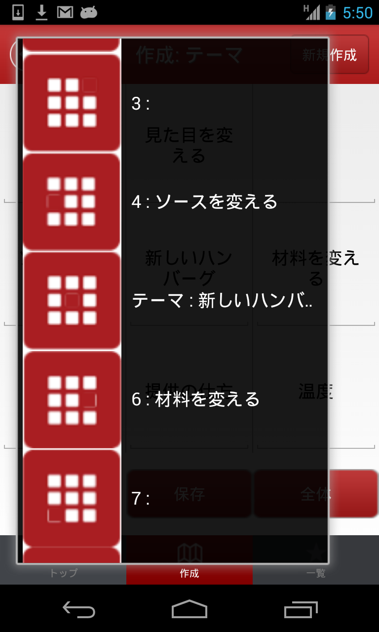 マンダラidea 2 Screen 2