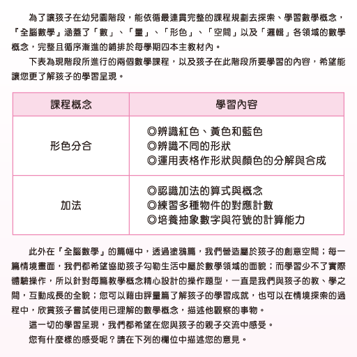 【免費教育App】全腦數學大班-F2彩虹版電子書(試用版)-APP點子