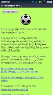 Ποδοσφαιρικό Κουίζ - screenshot thumbnail