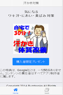 How to mod 自宅で簡単！汗かき体質改善 1.0 apk for laptop