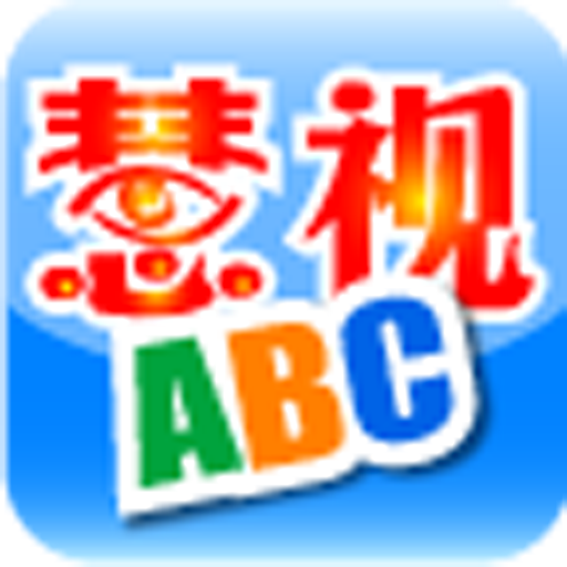 慧视词典(SmartVision Dict) 教育 App LOGO-APP開箱王