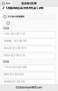 How to install 陸上混成競技計算ツール lastet apk for android