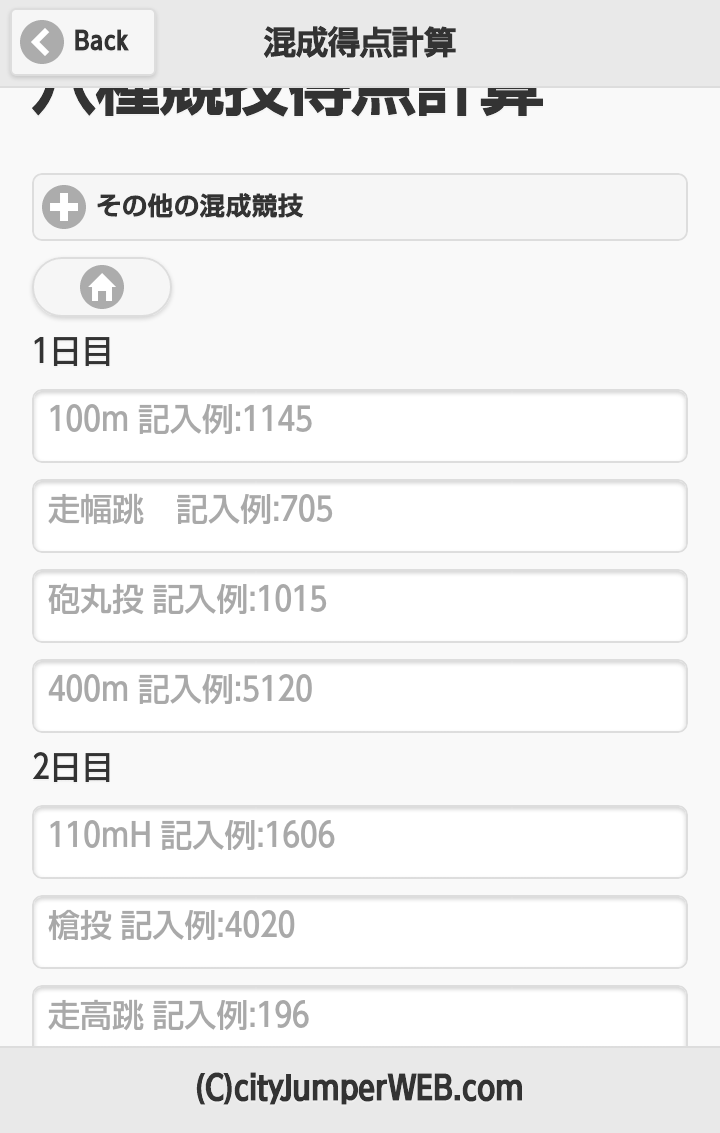 陸上混成競技計算ツール Screen 2