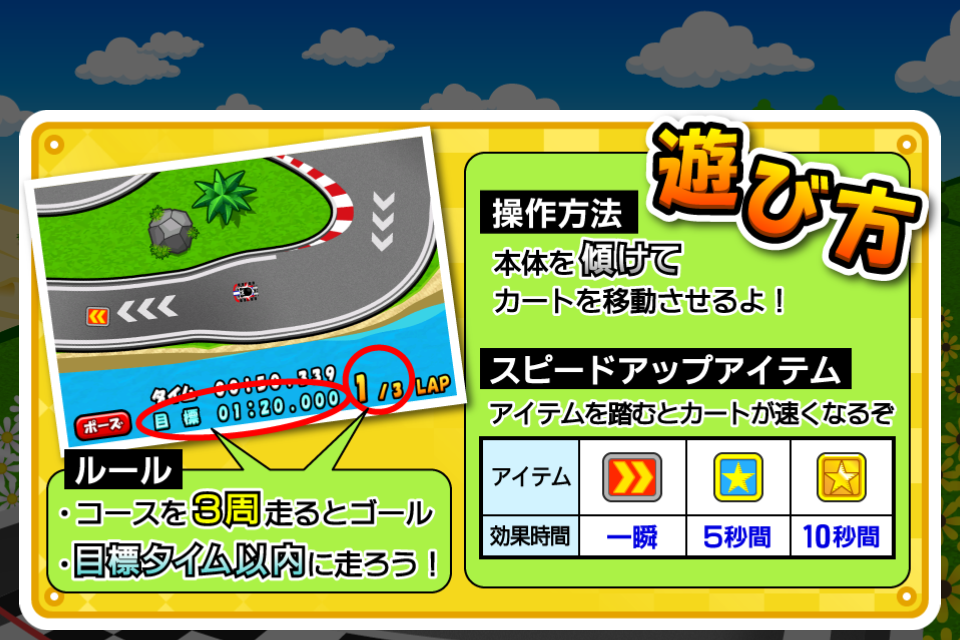 Go!Go!Kart Android Apps on Google Play