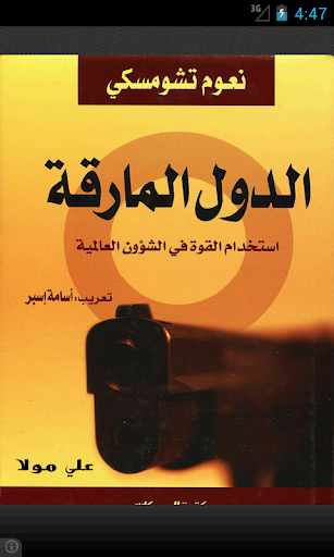 كتاب الدول المارقة