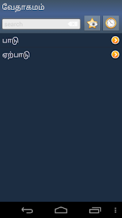 Download வேதாகமம் + APK for Android