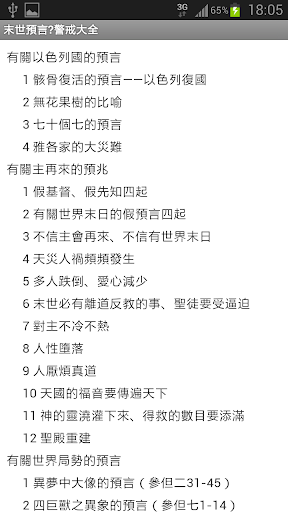 免費下載書籍APP|末世預言、警戒大全 app開箱文|APP開箱王
