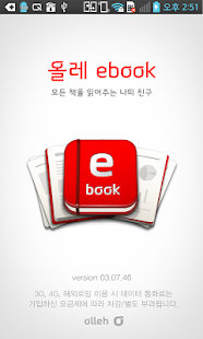 올레 ebook for phone