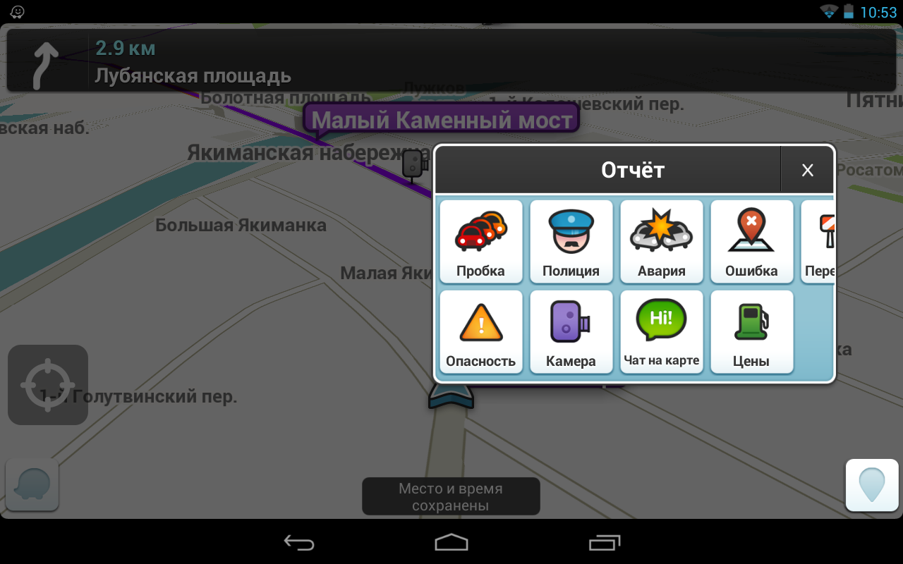 Waze - Социальный Навигатор - screenshot