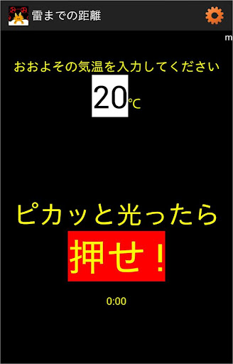 雷までの距離