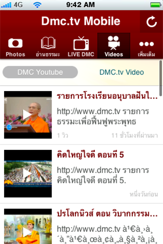 【免費教育App】DMC.tv Dhamma Media Channel-APP點子