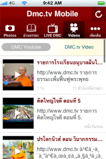Free Download DMC.tv Dhamma Media Channel APK