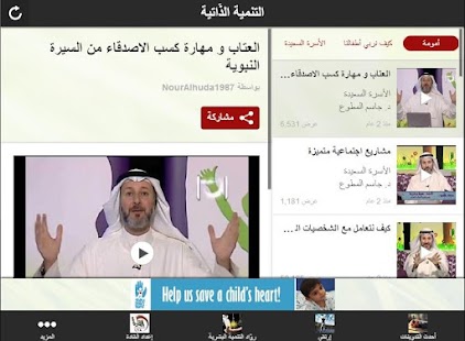  ‫التنمية الذّاتية‬‎- miniature de capture d'écran  