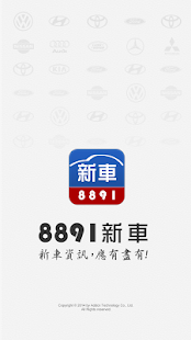 Free Download 8891新車 APK