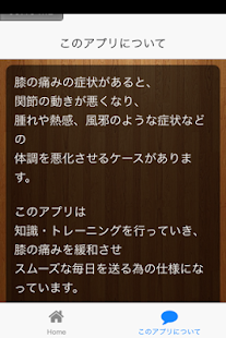 How to download 膝の痛み改善navi 0.1.2 unlimited apk for android