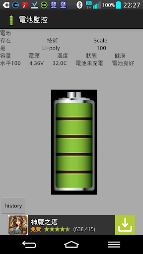 免費下載工具APP|Battery Monitor app開箱文|APP開箱王