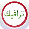 Sulaimani Traffic Application icon