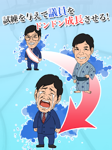 How to download 【育成ゲーム】号泣議員！【無料】 1.0.4 unlimited apk for bluestacks
