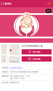 台中市美容業職業工會 Screenshots 8