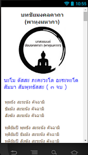 How to install ชัยมงคลคาถา (พาหุงมหากา) lastet apk for pc