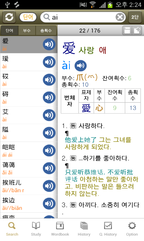 YBM 올인올 중한중 사전 Screen 2