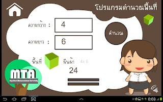 สูตรคำนวณพื้นที่ APK Ekran Görüntüsü Küçük Resim #5