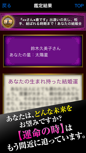 【免費娛樂App】運命の時～現実となる未来をグサリ的中！禁断の占いを解禁！-APP點子