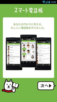 スマート電話帳のおすすめ画像2