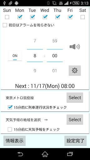 気が利く目覚ましfor東京メトロ