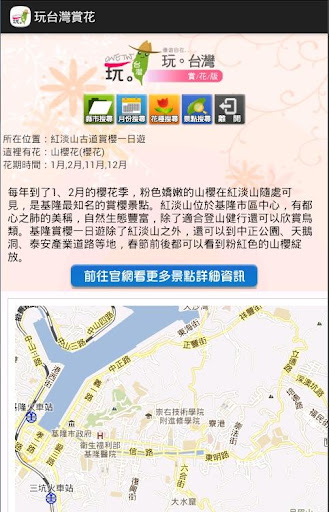 免費下載旅遊APP|玩台灣-賞花版 app開箱文|APP開箱王