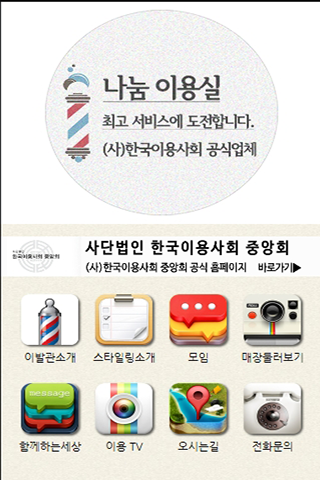 免費下載生活APP|나눔이용실-샘플,이발소,이발관,barbershop app開箱文|APP開箱王