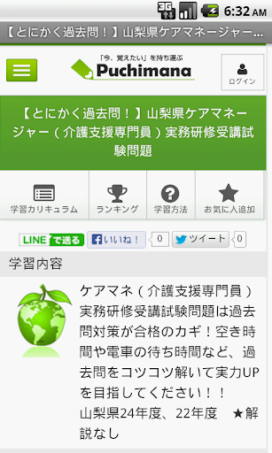 山梨県ケアマネージャー（介護支援専門員）過去問 free