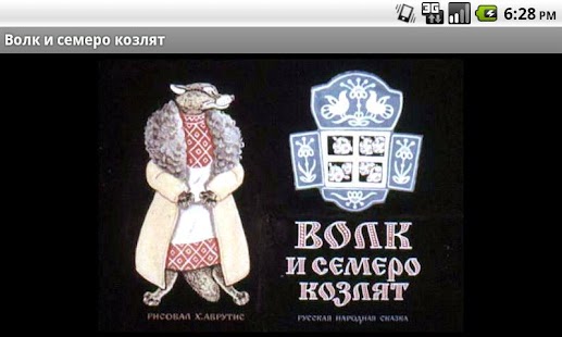Волк и 7 козлят Screenshots 0