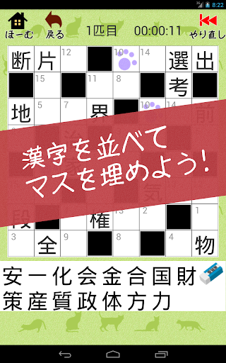 【免費解謎App】漢字ナンクロ２ ～かわいい猫の無料ナンバークロスワードパズル-APP點子