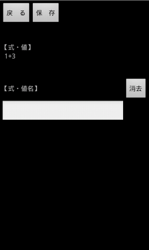 【免費工具App】メモリー電卓-APP點子