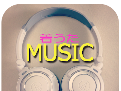 [最も選択された] 着うた おすすめ 340983-スマホ 着うた おすすめ