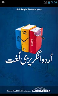 Urdu English Dictionary