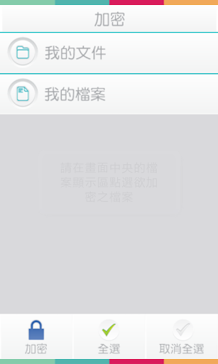 【免費工具App】GSiSafe 密璽-APP點子