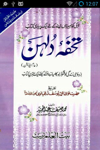 Tohfa e Dulhan by Nizam ud Din