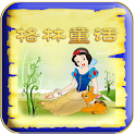 格林童话系列图书手机版（八） logo