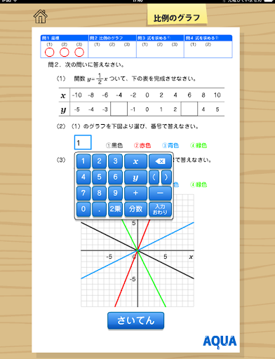 免費下載教育APP|比例のグラフ さわってうごく数学「AQUAアクア」 app開箱文|APP開箱王