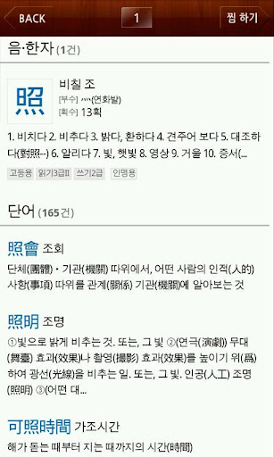 【免費教育App】하루한자 3급~1급Free-APP點子